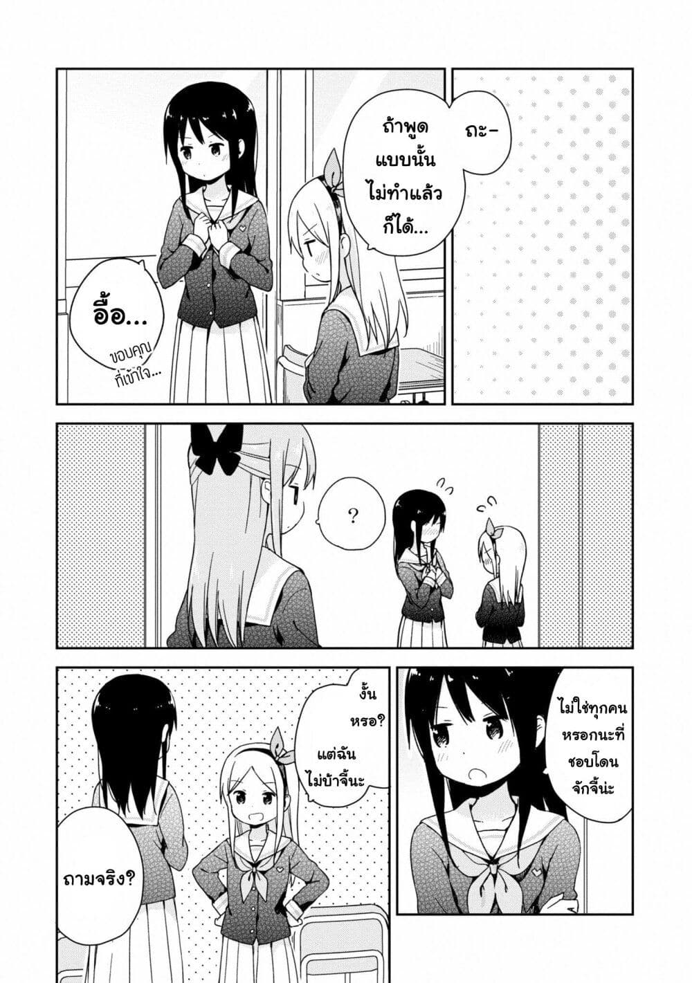 Mirai no Fu Fu Desu Kedo? page 7