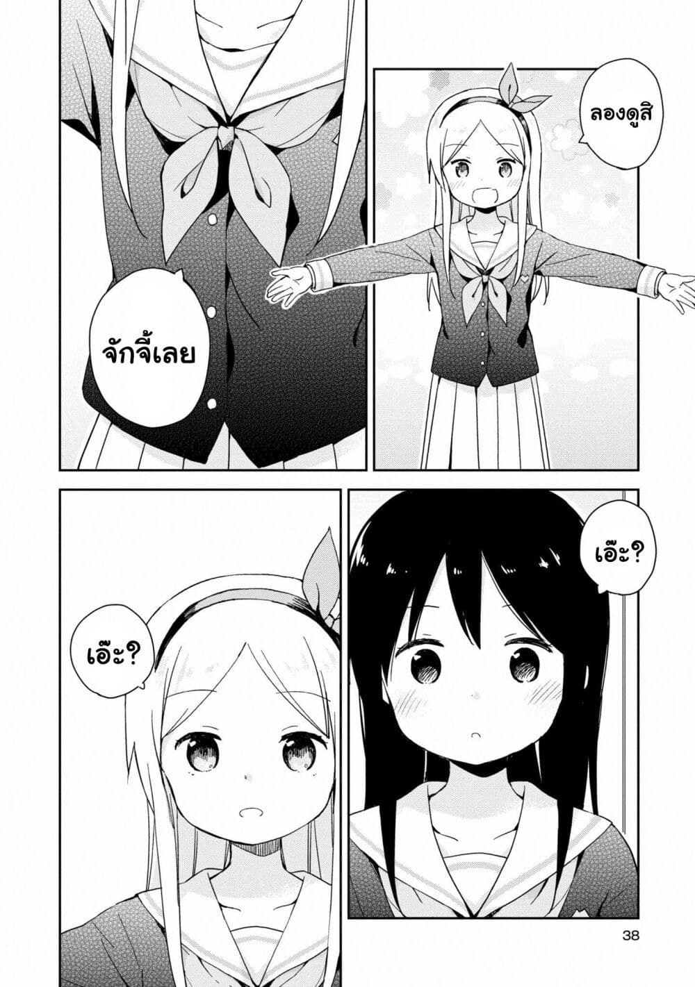 Mirai no Fu Fu Desu Kedo? page 8