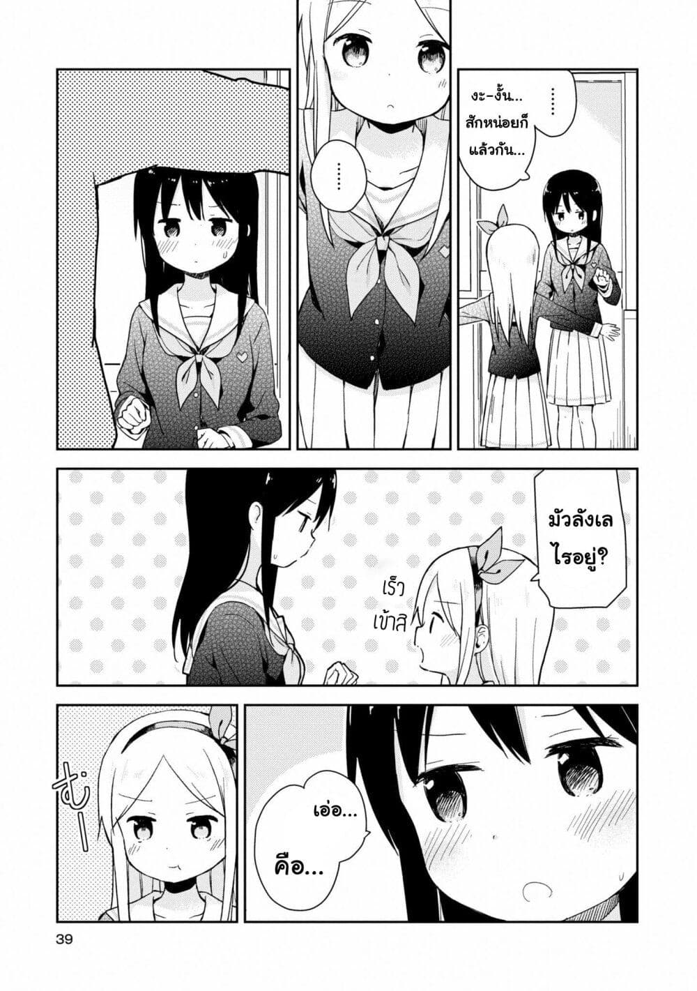 Mirai no Fu Fu Desu Kedo? page 9