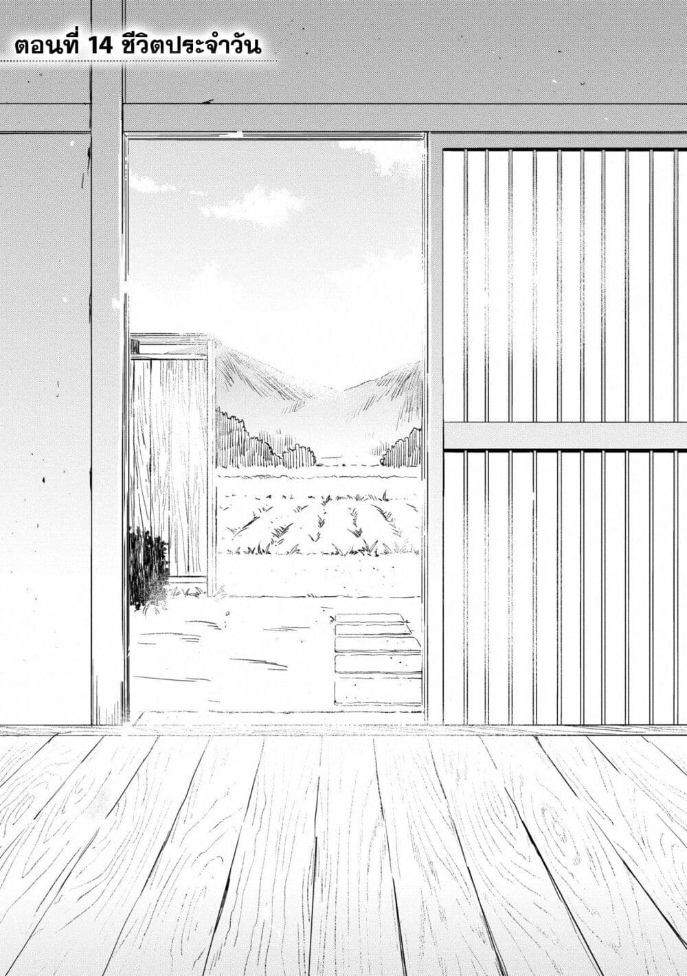 Mirai no Fu Fu Desu Kedo? page 1