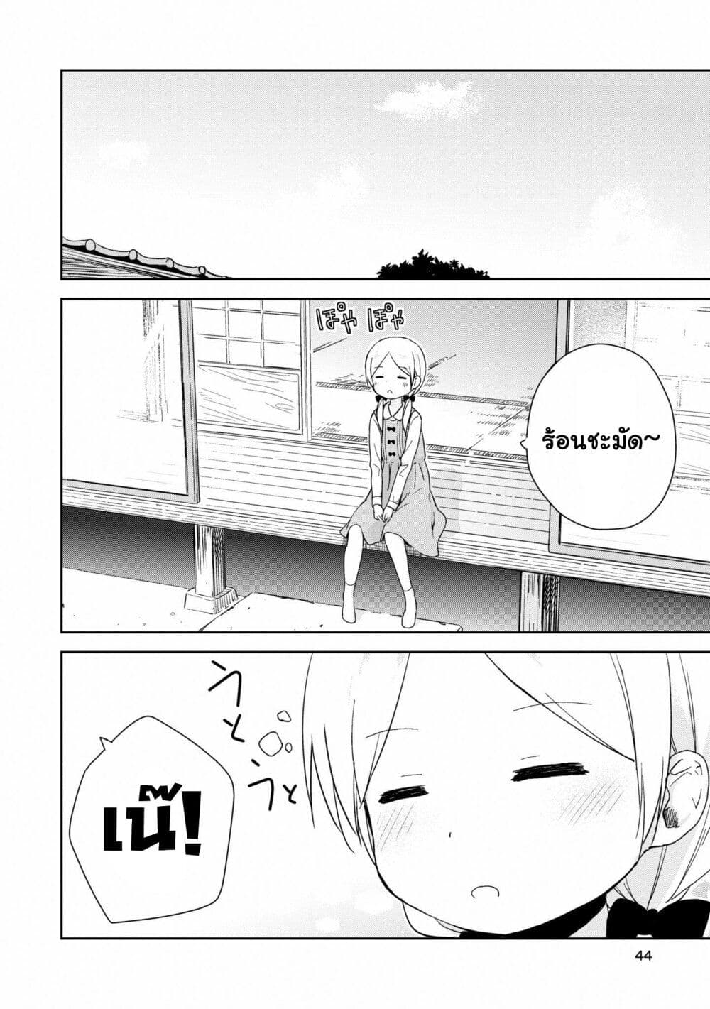 Mirai no Fu Fu Desu Kedo? page 2