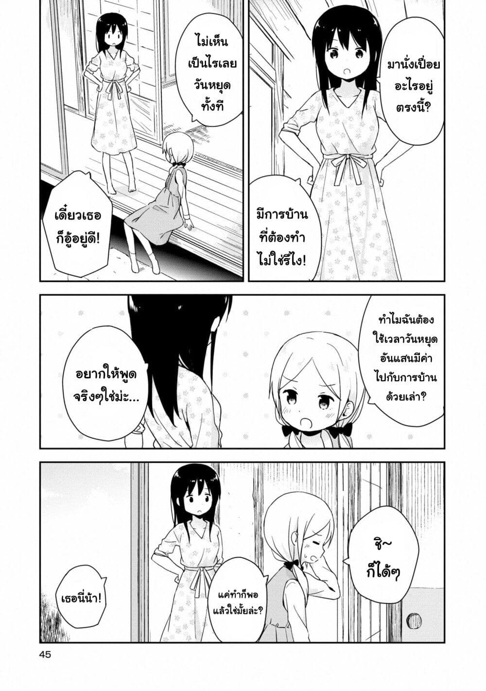 Mirai no Fu Fu Desu Kedo? page 3