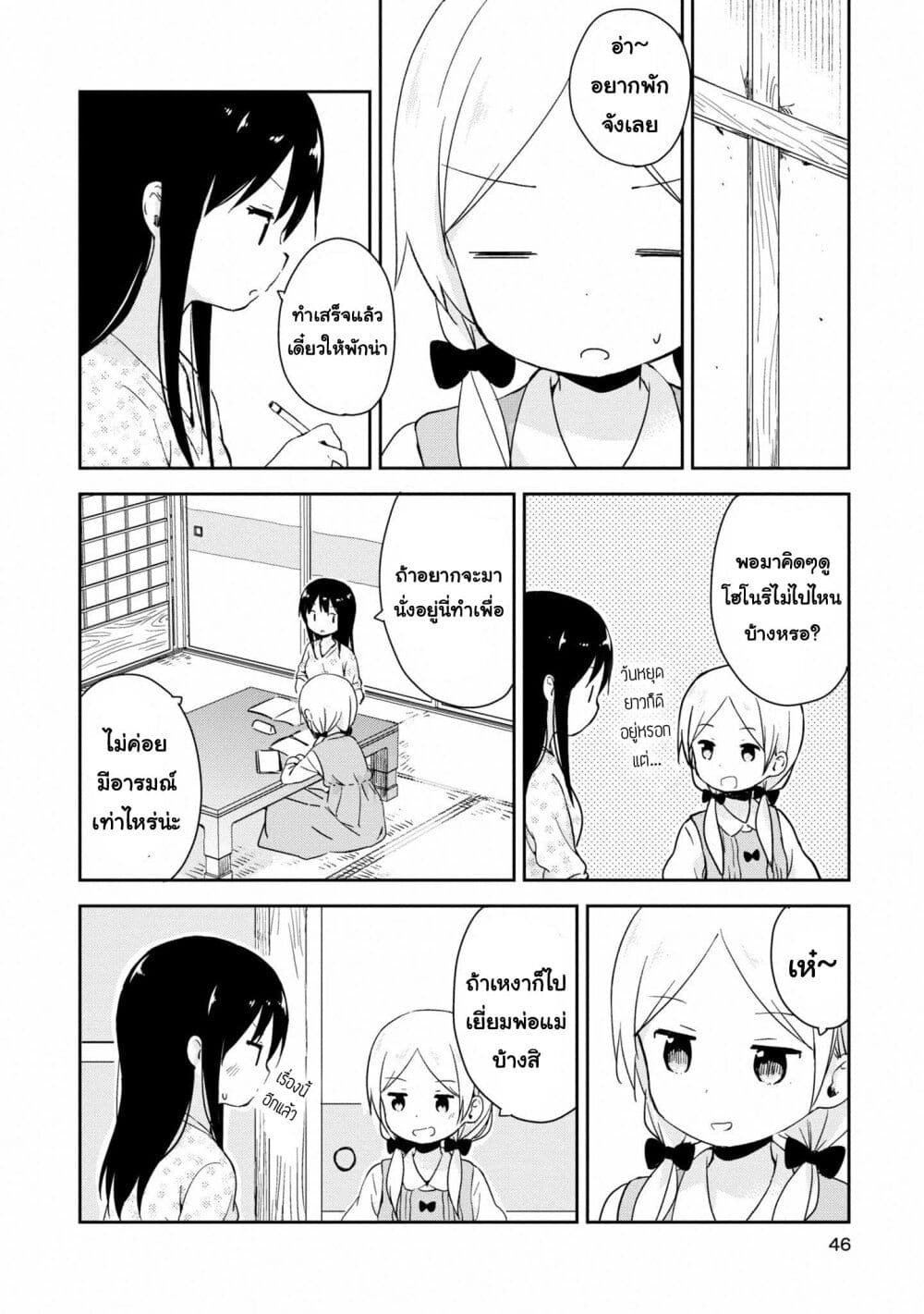 Mirai no Fu Fu Desu Kedo? page 4