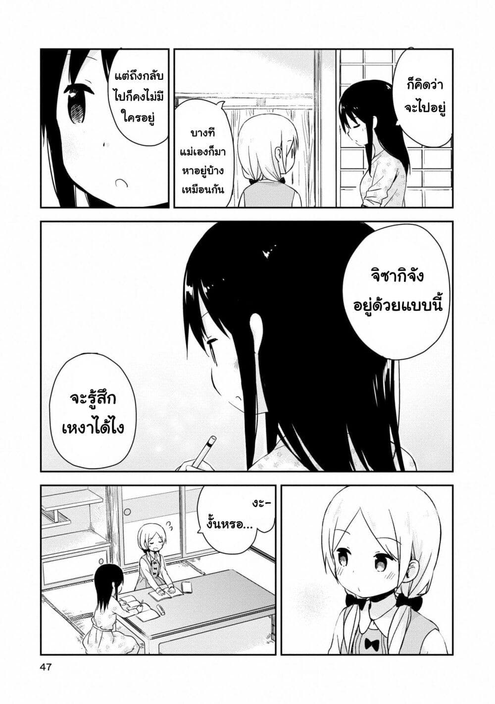 Mirai no Fu Fu Desu Kedo? page 5