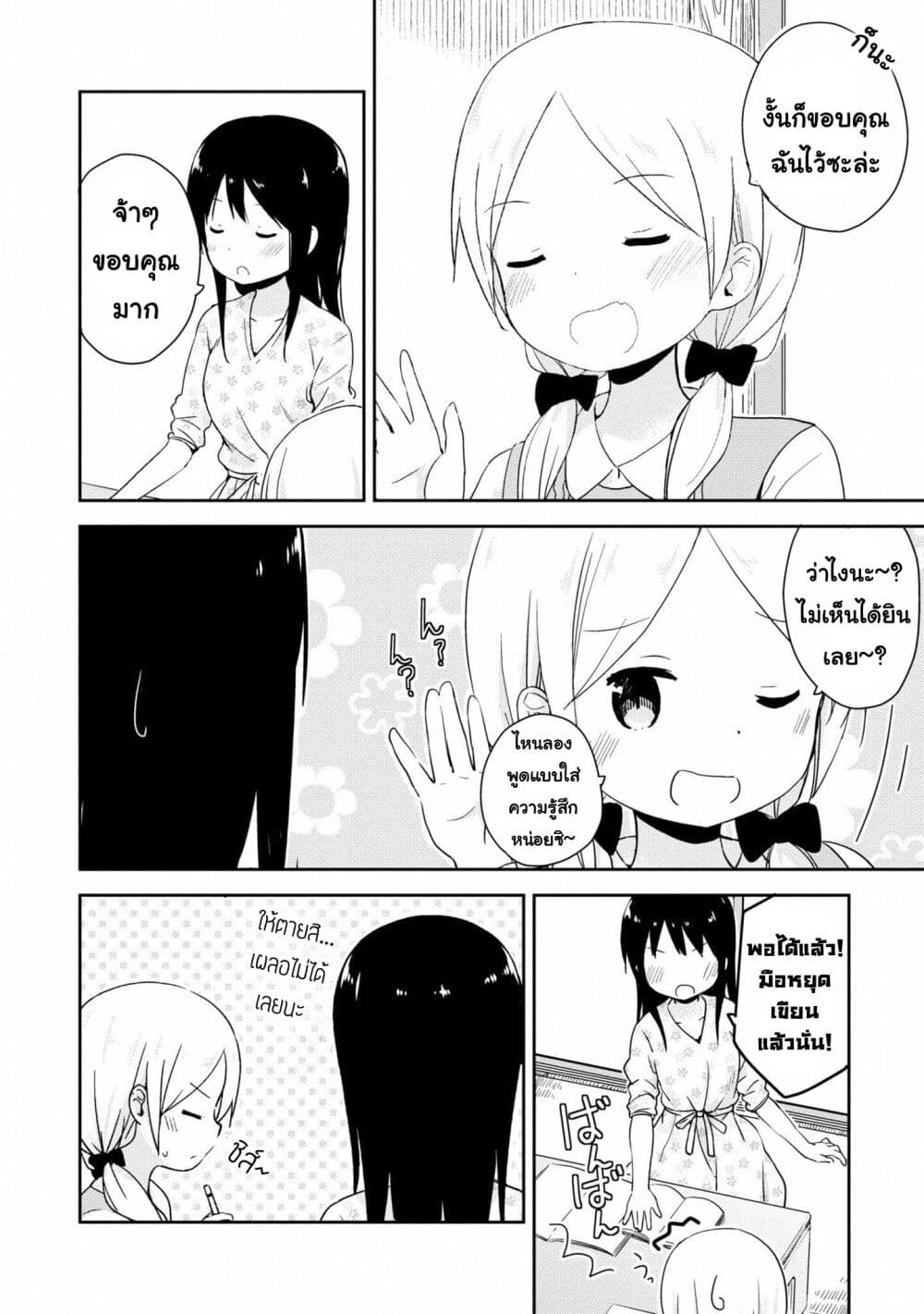Mirai no Fu Fu Desu Kedo? page 6