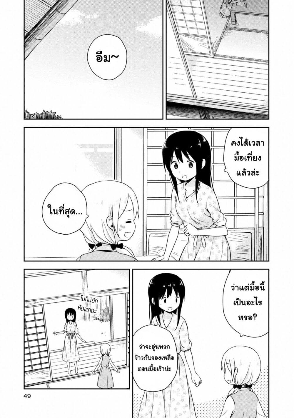 Mirai no Fu Fu Desu Kedo? page 7
