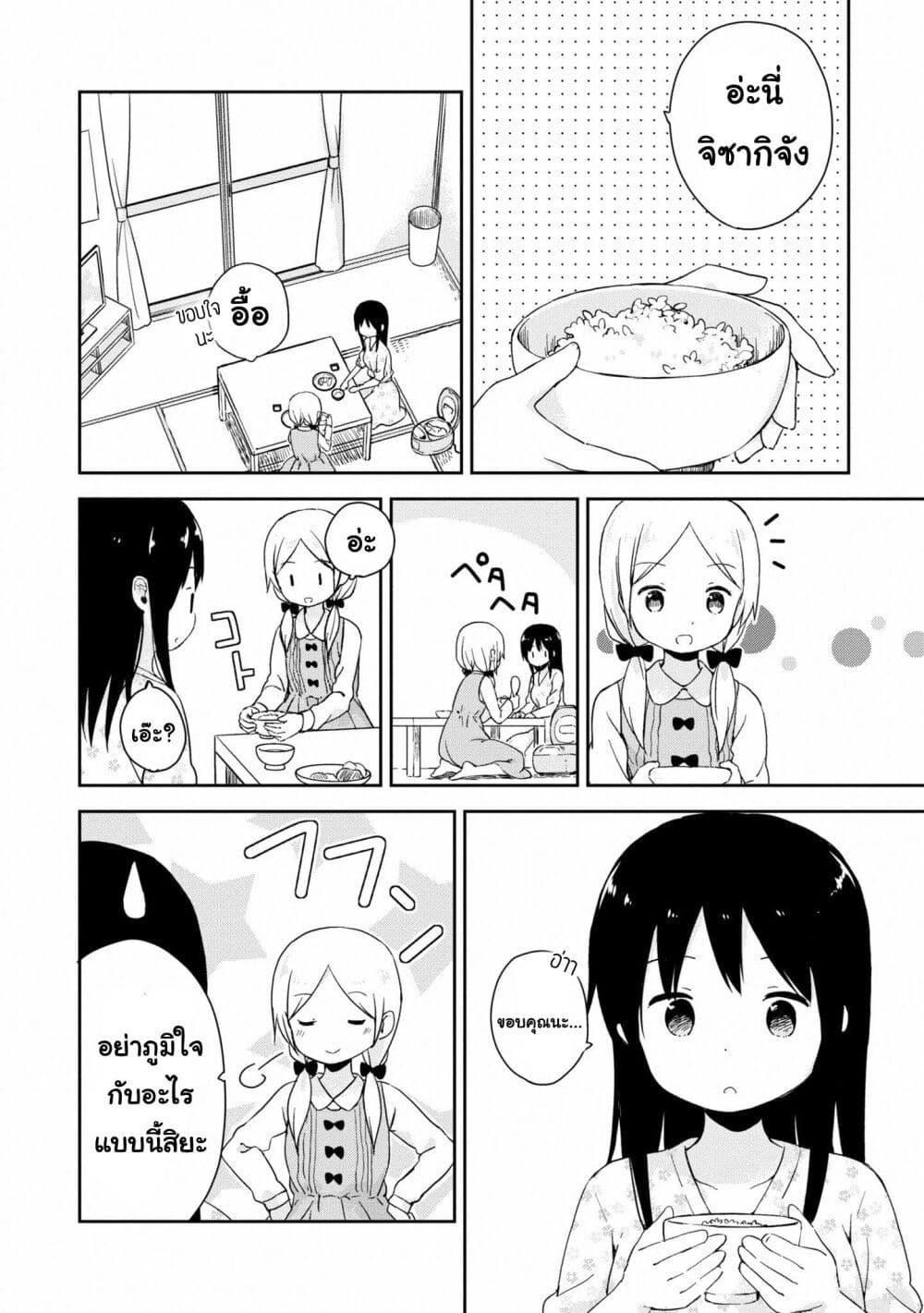 Mirai no Fu Fu Desu Kedo? page 8
