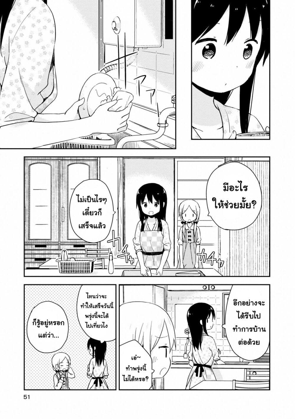 Mirai no Fu Fu Desu Kedo? page 9