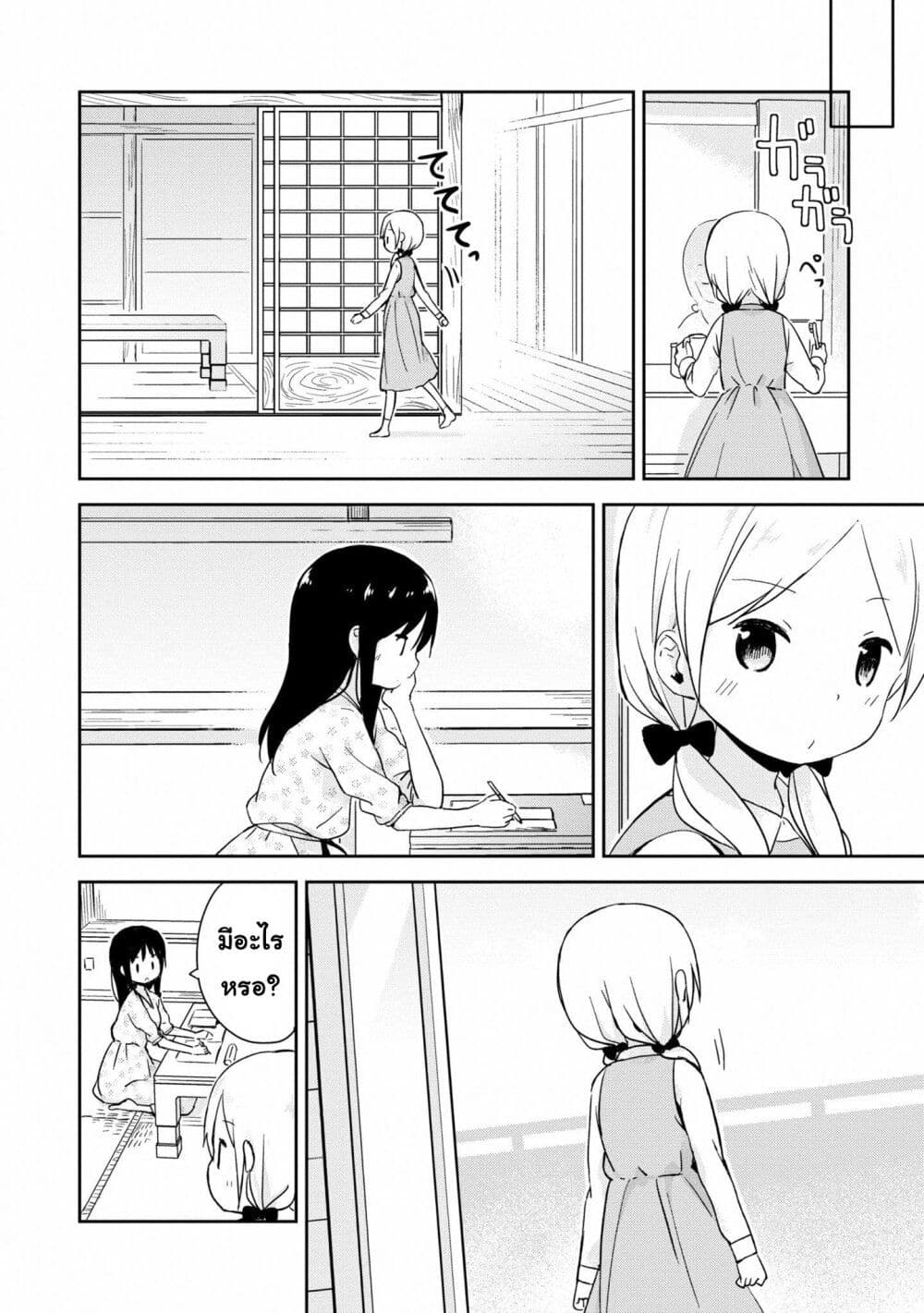 Mirai no Fu Fu Desu Kedo? page 10