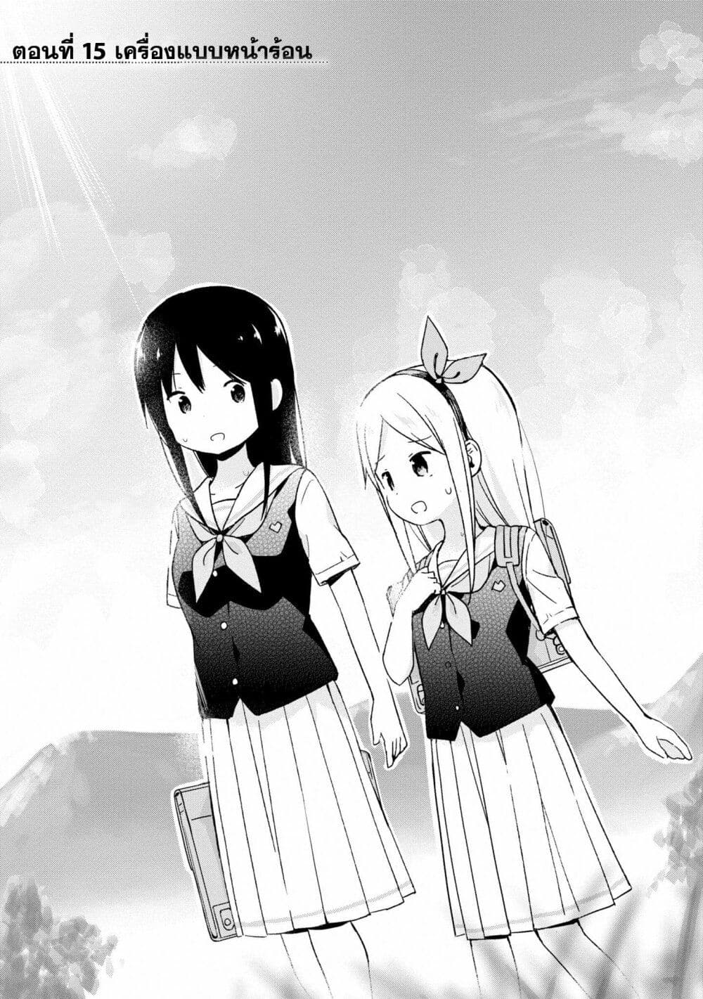 Mirai no Fu Fu Desu Kedo? page 1