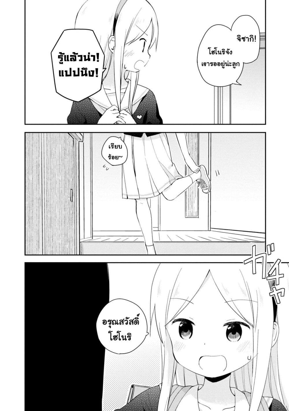 Mirai no Fu Fu Desu Kedo? page 2