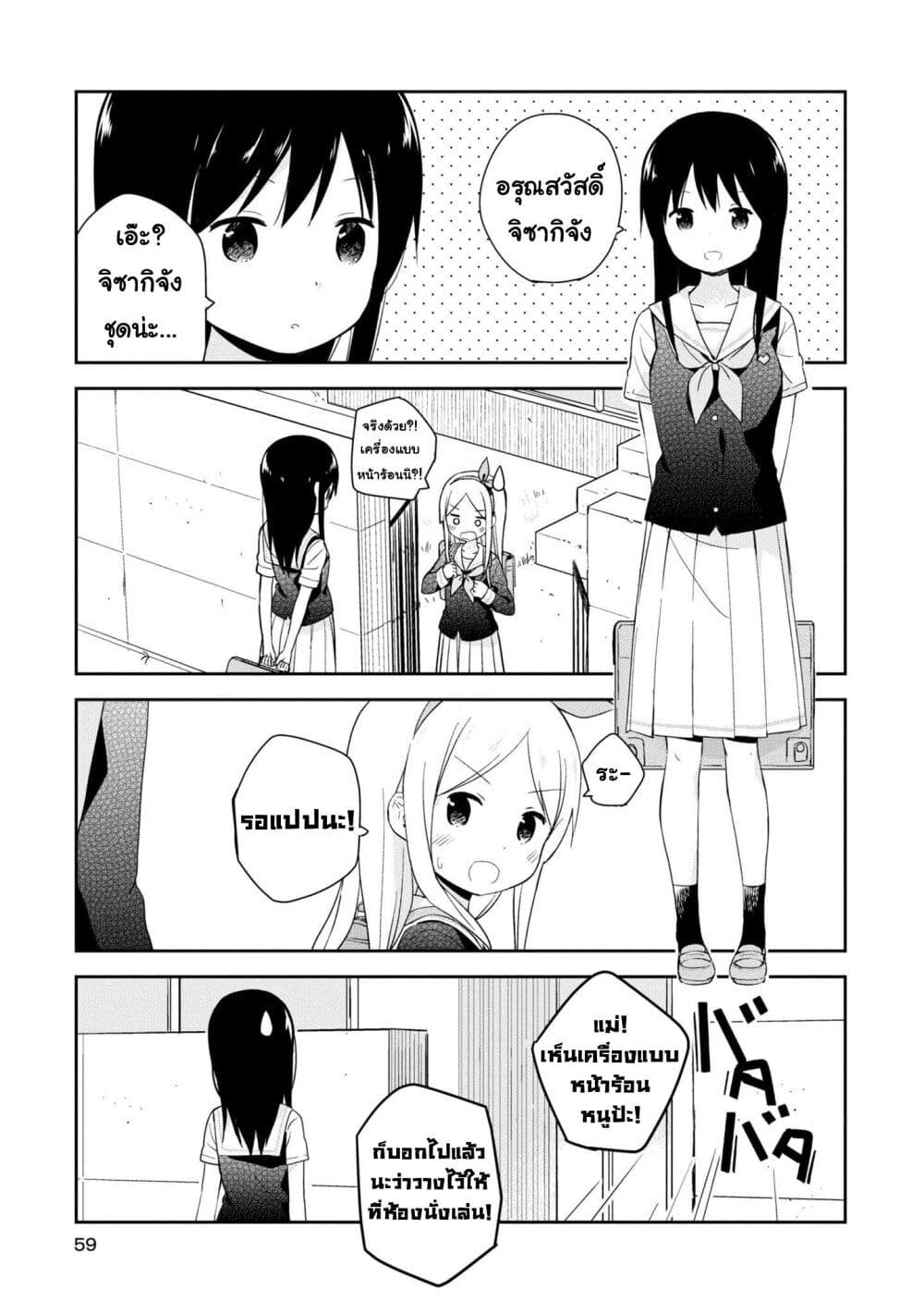Mirai no Fu Fu Desu Kedo? page 3