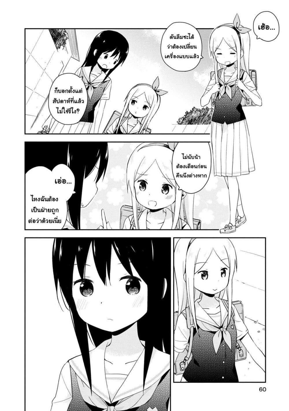Mirai no Fu Fu Desu Kedo? page 4