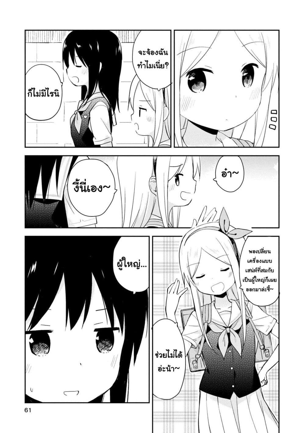 Mirai no Fu Fu Desu Kedo? page 5