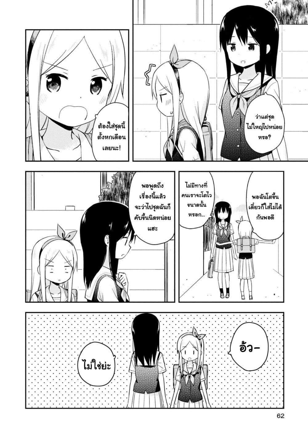 Mirai no Fu Fu Desu Kedo? page 6