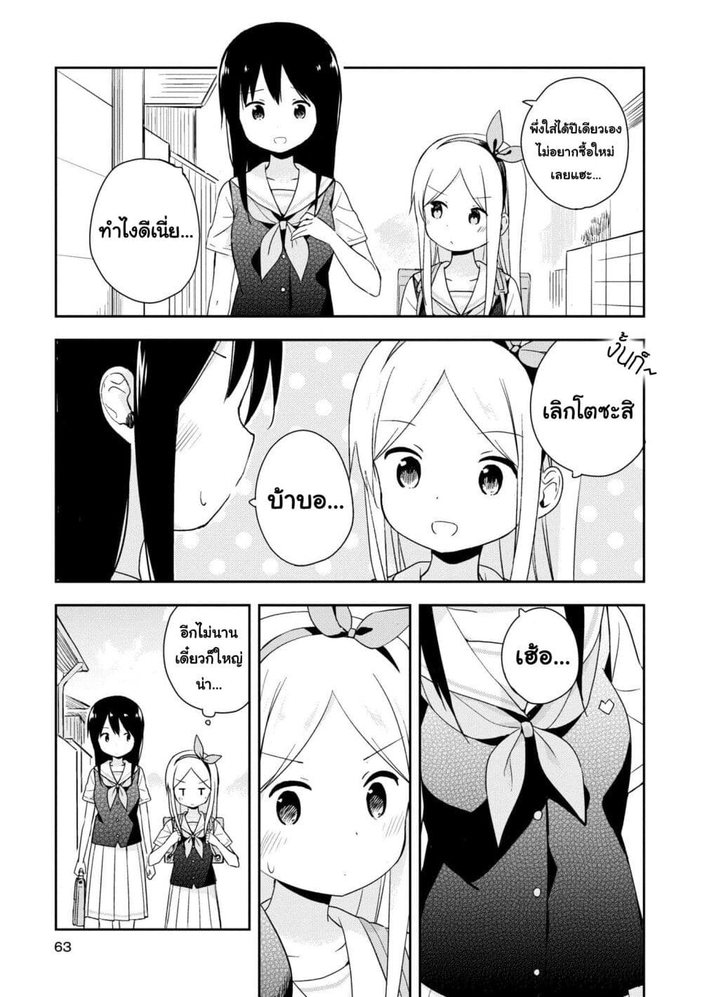 Mirai no Fu Fu Desu Kedo? page 7