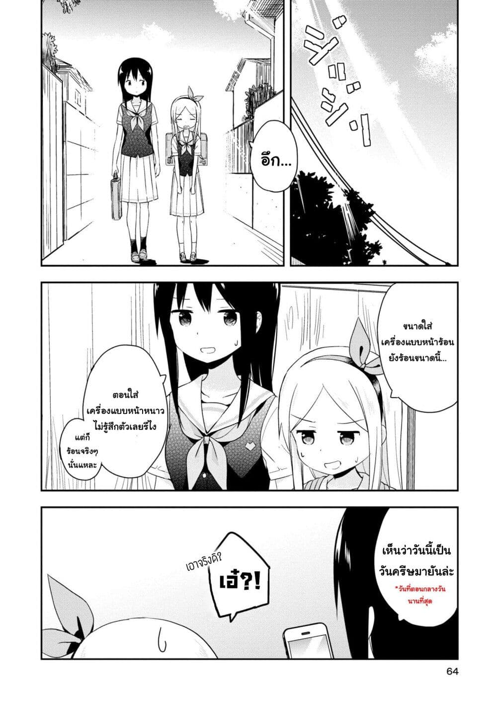 Mirai no Fu Fu Desu Kedo? page 8