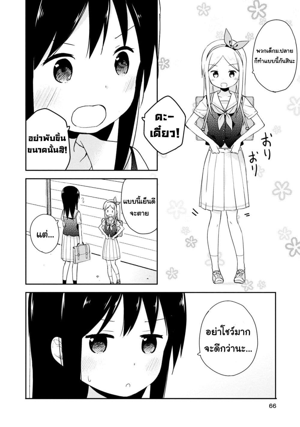 Mirai no Fu Fu Desu Kedo? page 10