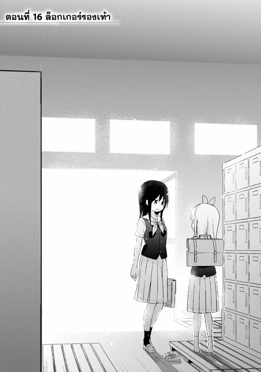 Mirai no Fu Fu Desu Kedo? page 1