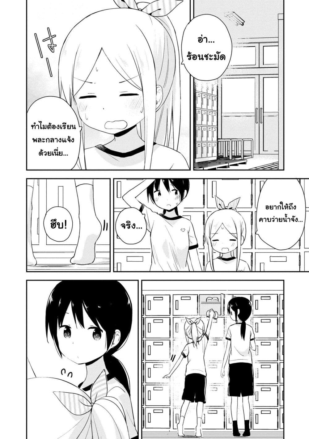 Mirai no Fu Fu Desu Kedo? page 2