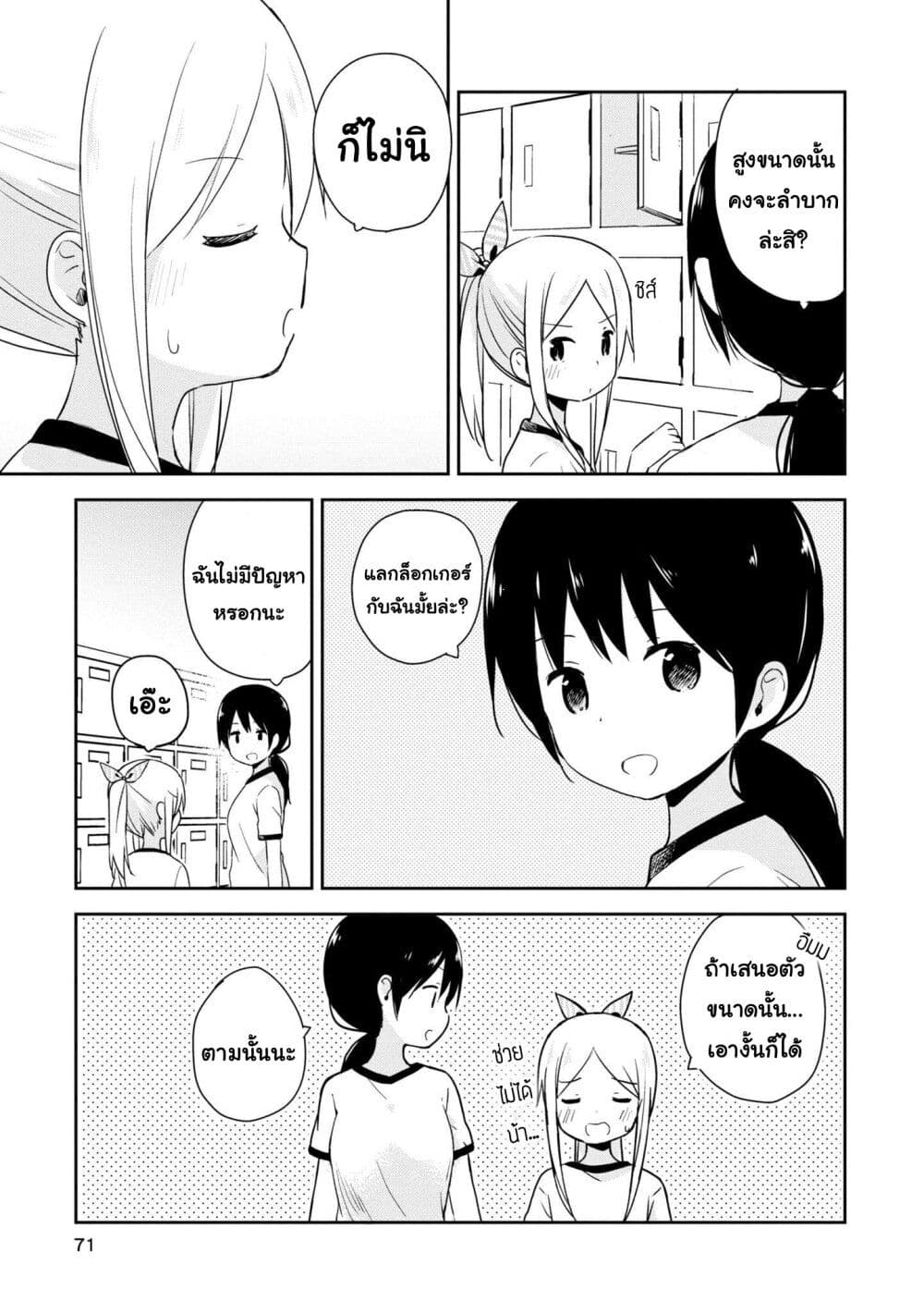 Mirai no Fu Fu Desu Kedo? page 3