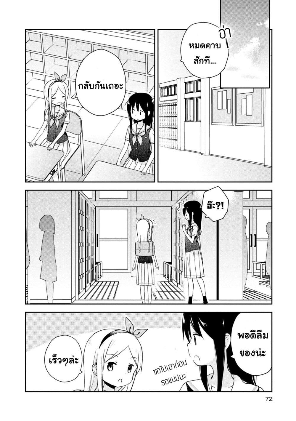 Mirai no Fu Fu Desu Kedo? page 4