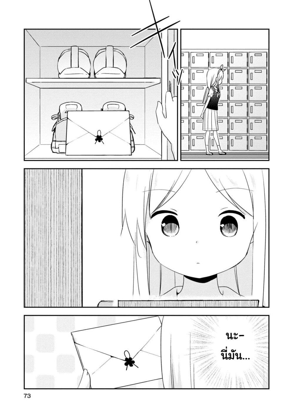 Mirai no Fu Fu Desu Kedo? page 5