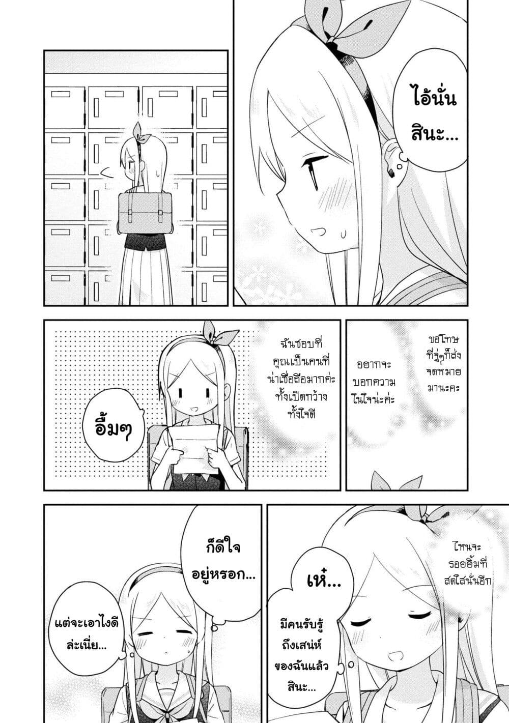 Mirai no Fu Fu Desu Kedo? page 6
