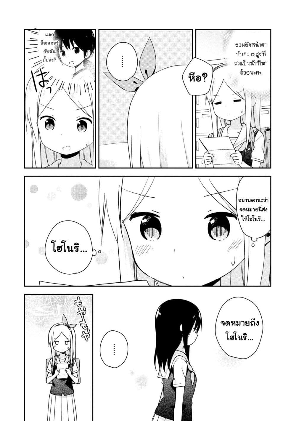 Mirai no Fu Fu Desu Kedo? page 7