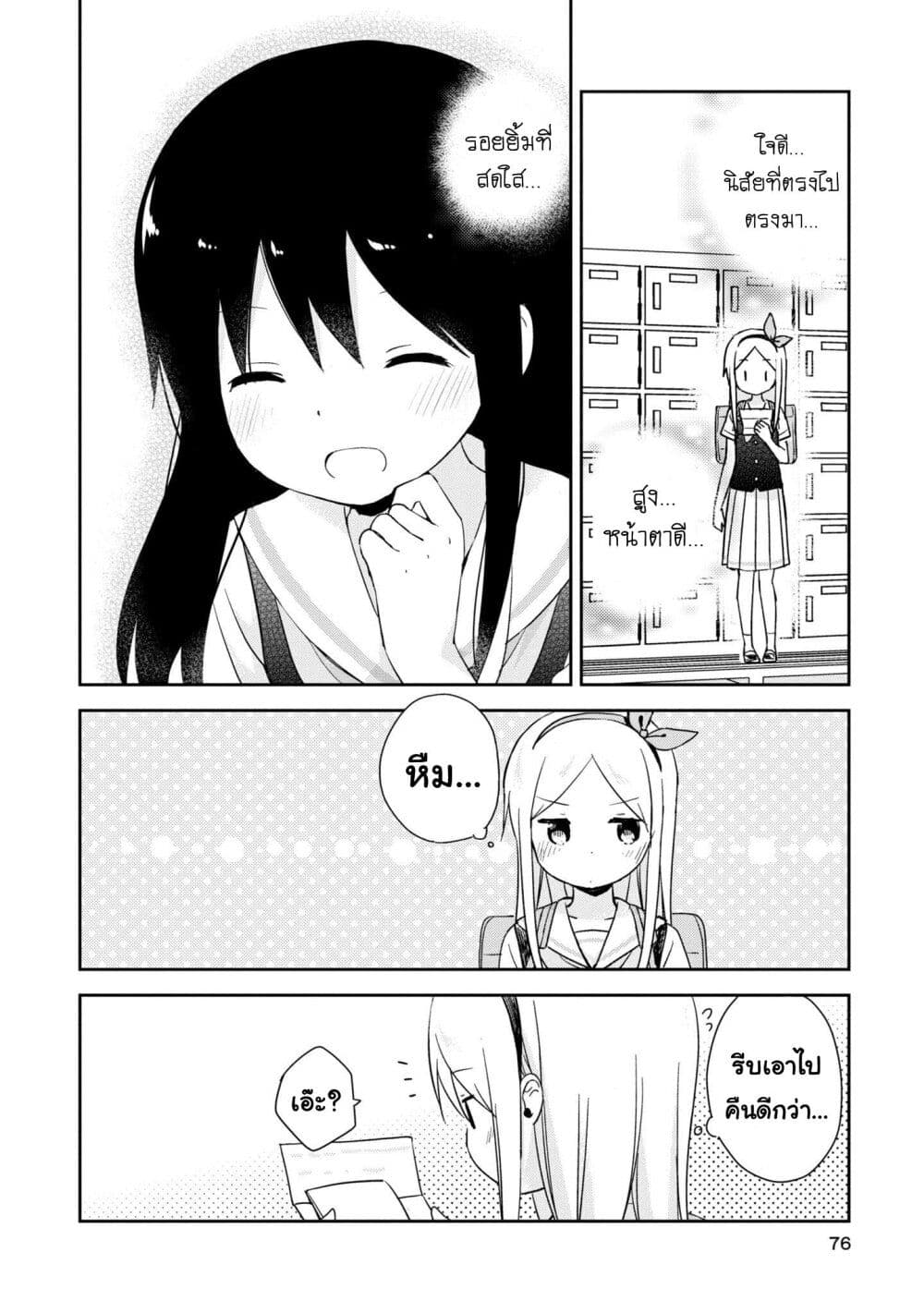 Mirai no Fu Fu Desu Kedo? page 8
