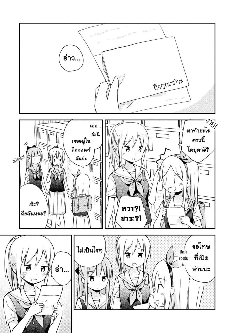 Mirai no Fu Fu Desu Kedo? page 9
