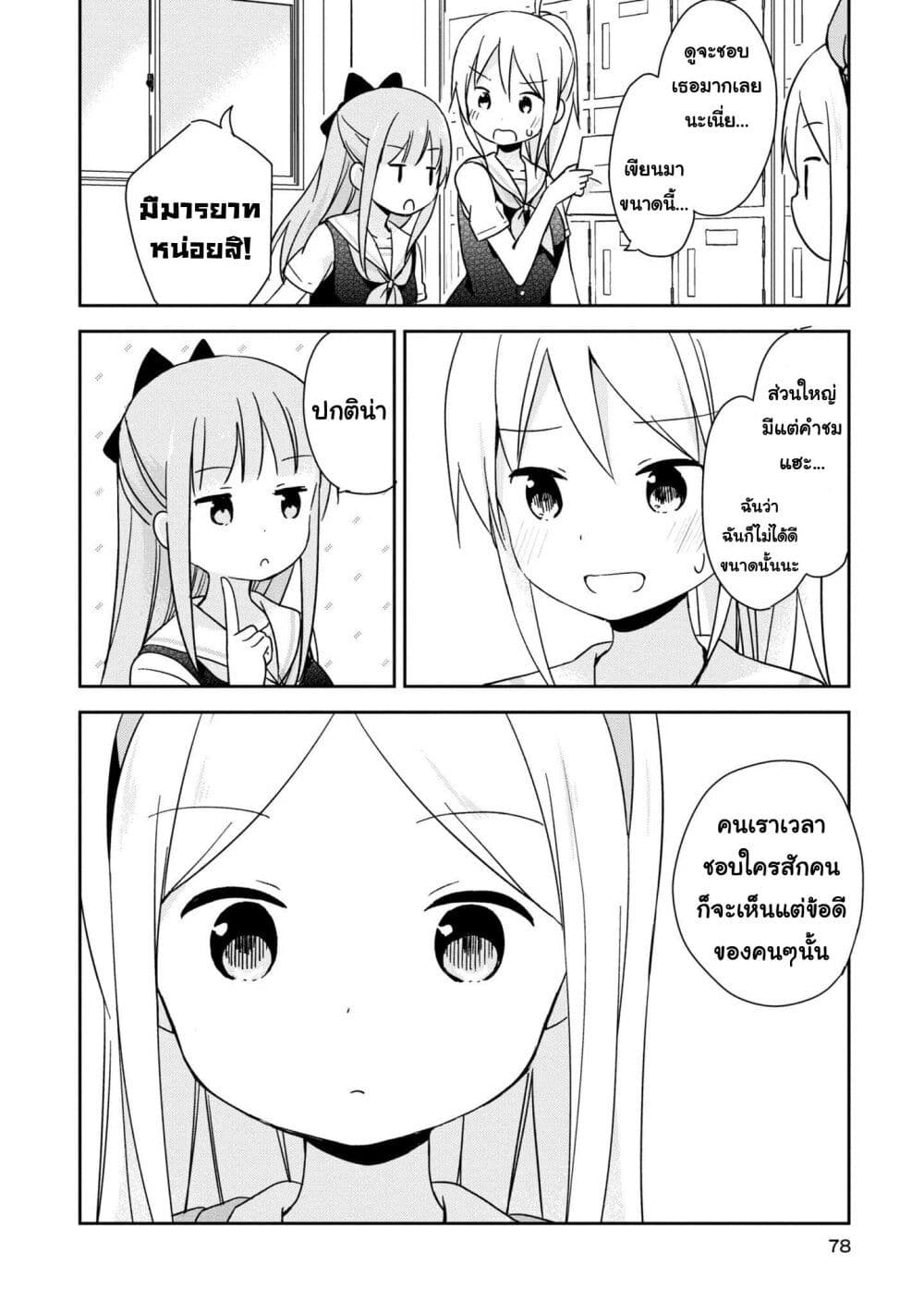 Mirai no Fu Fu Desu Kedo? page 10