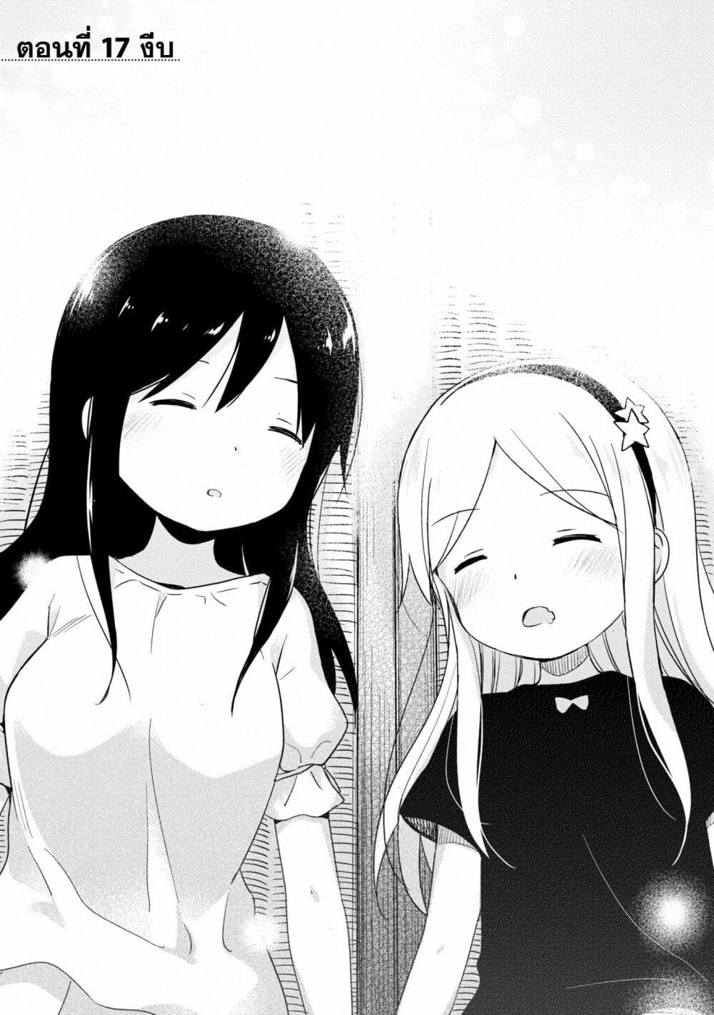 Mirai no Fu Fu Desu Kedo? page 1