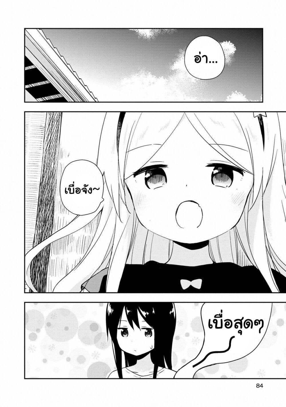 Mirai no Fu Fu Desu Kedo? page 2