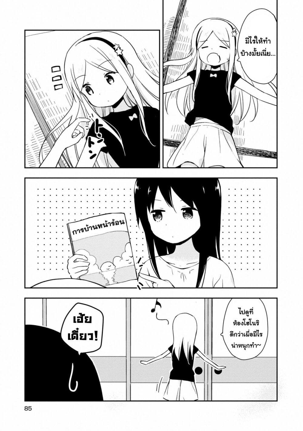 Mirai no Fu Fu Desu Kedo? page 3