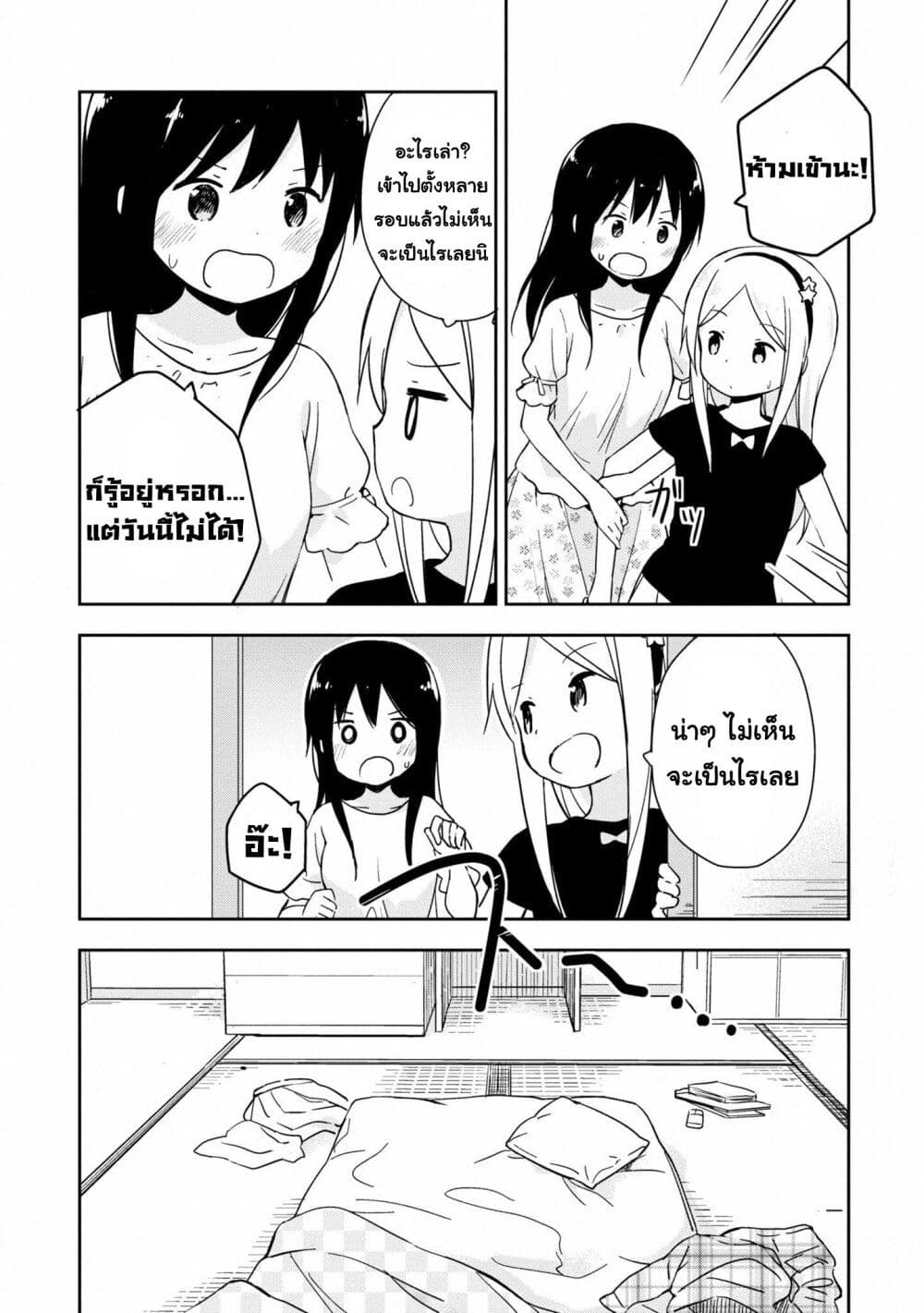 Mirai no Fu Fu Desu Kedo? page 4
