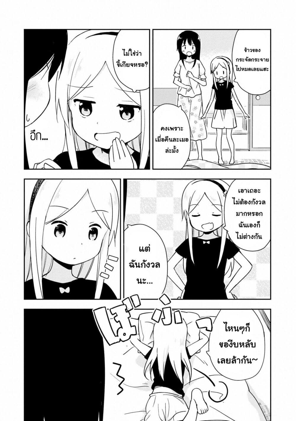 Mirai no Fu Fu Desu Kedo? page 5