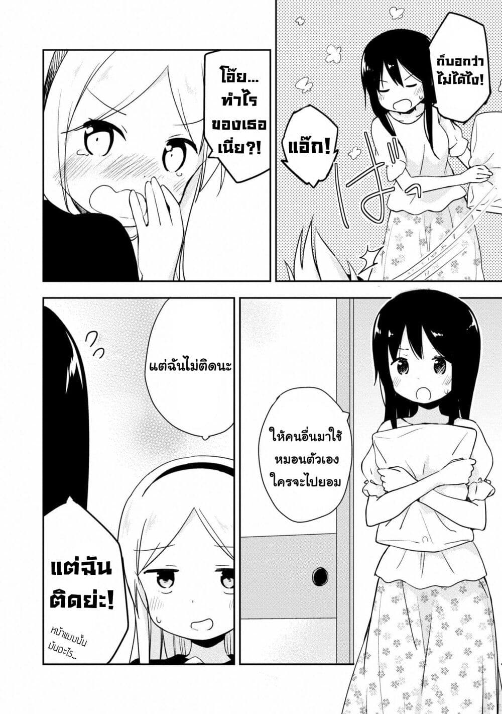 Mirai no Fu Fu Desu Kedo? page 6