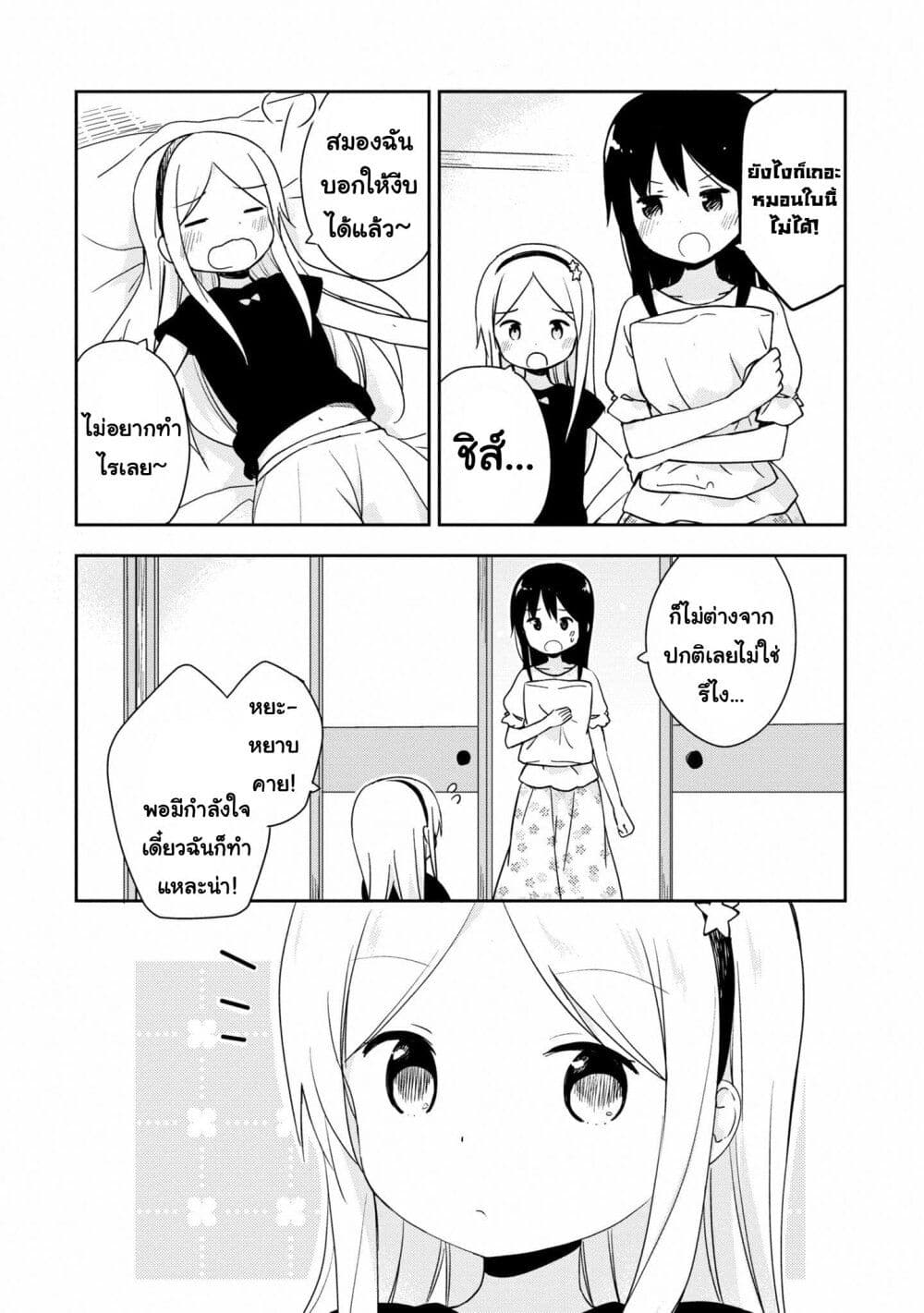 Mirai no Fu Fu Desu Kedo? page 7