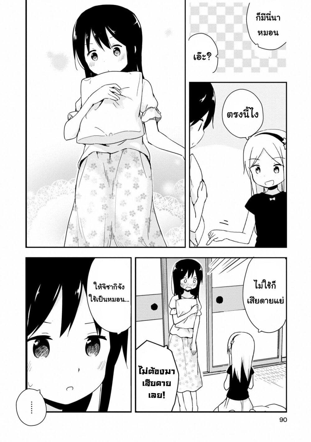 Mirai no Fu Fu Desu Kedo? page 8