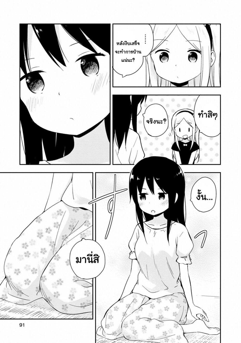 Mirai no Fu Fu Desu Kedo? page 9