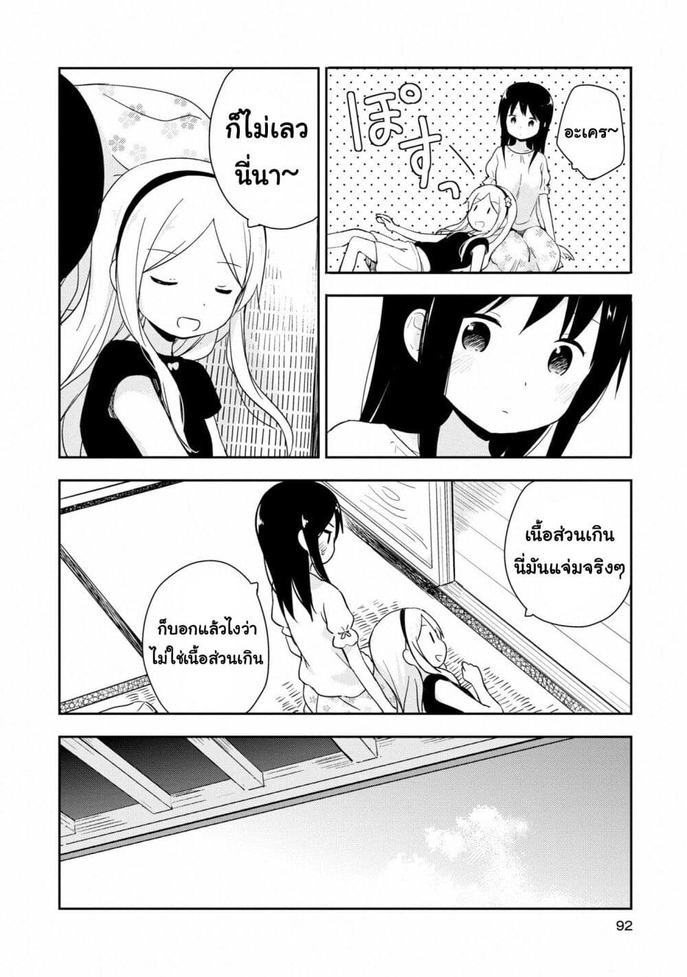Mirai no Fu Fu Desu Kedo? page 10