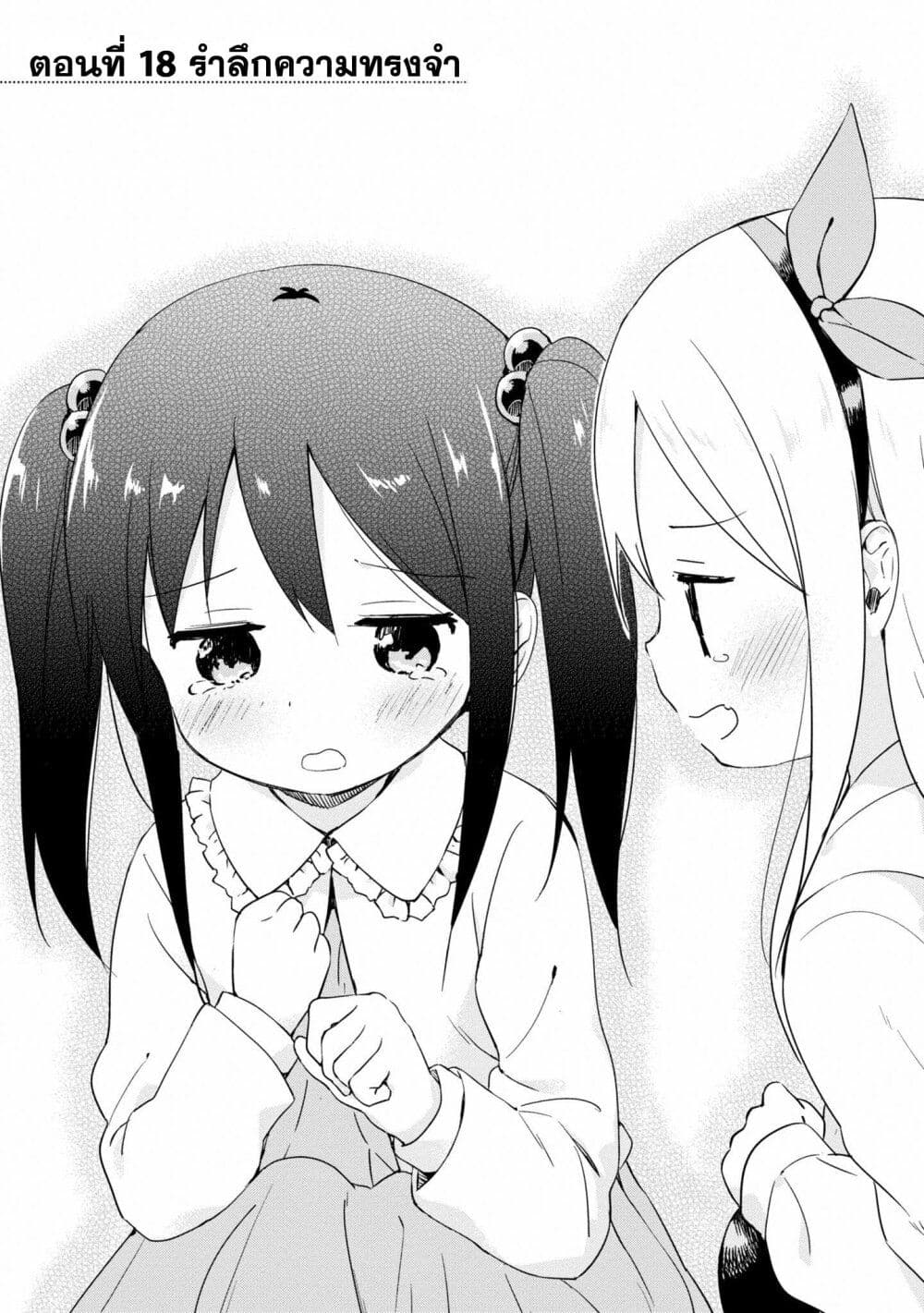 Mirai no Fu Fu Desu Kedo? page 1