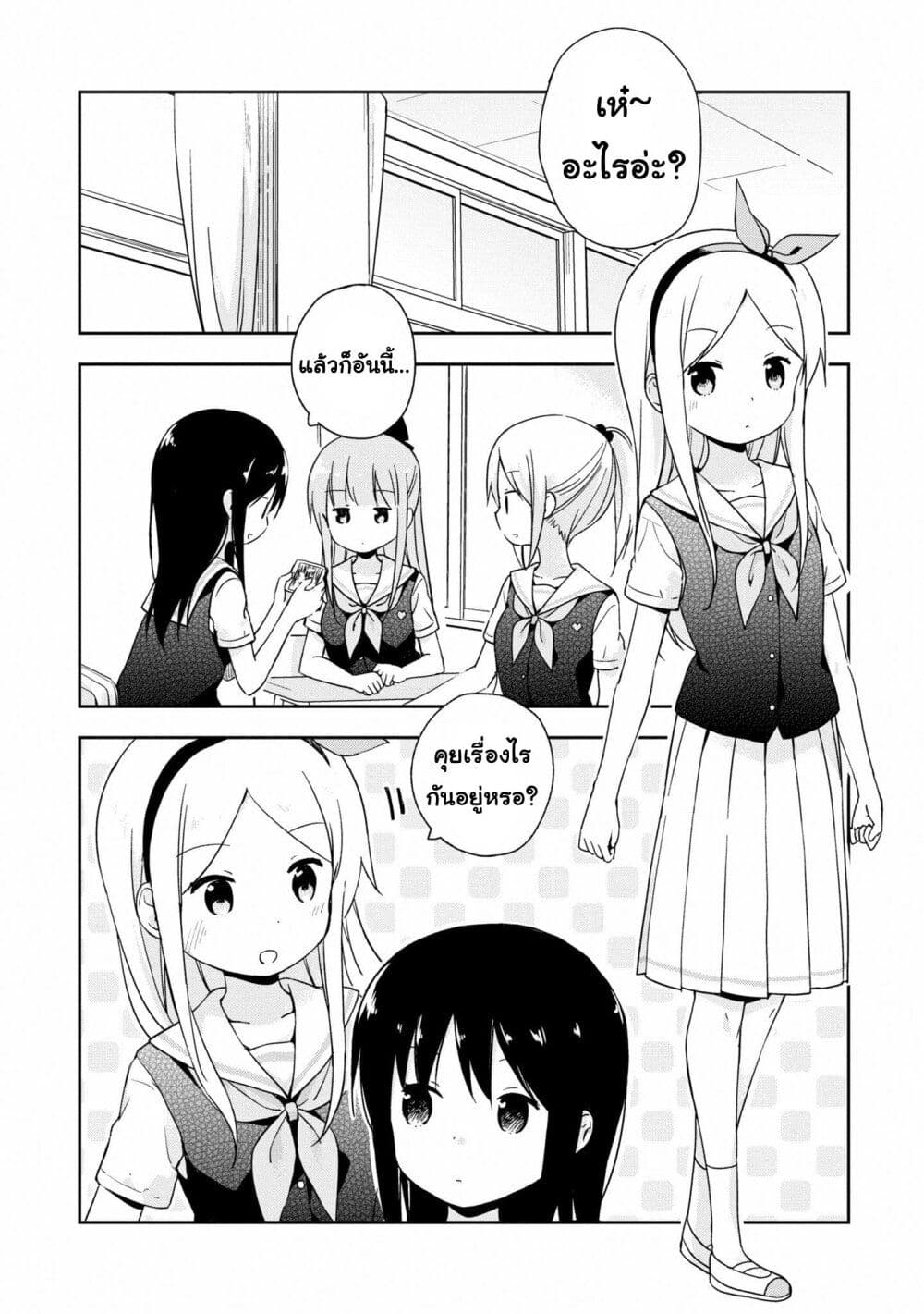 Mirai no Fu Fu Desu Kedo? page 2