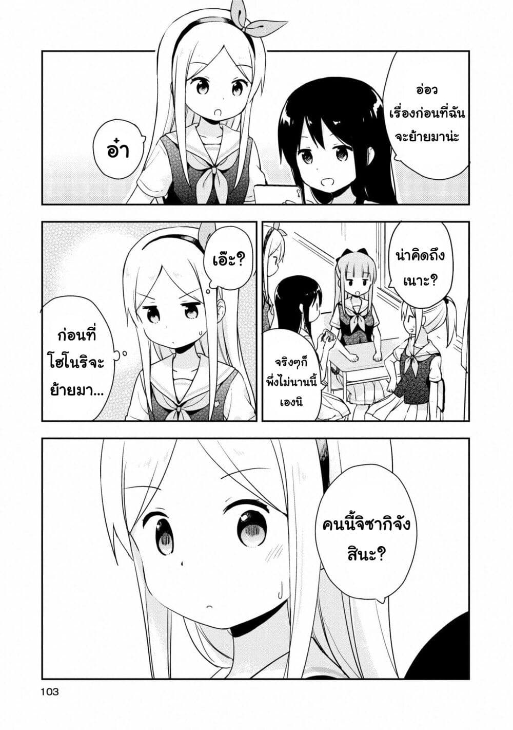 Mirai no Fu Fu Desu Kedo? page 3