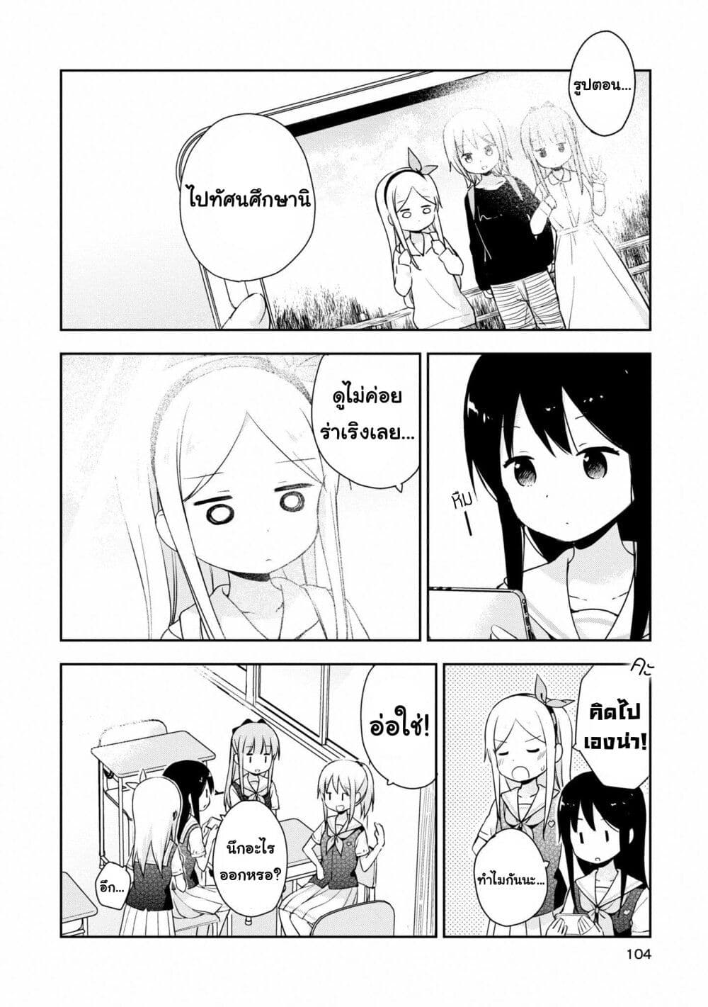 Mirai no Fu Fu Desu Kedo? page 4