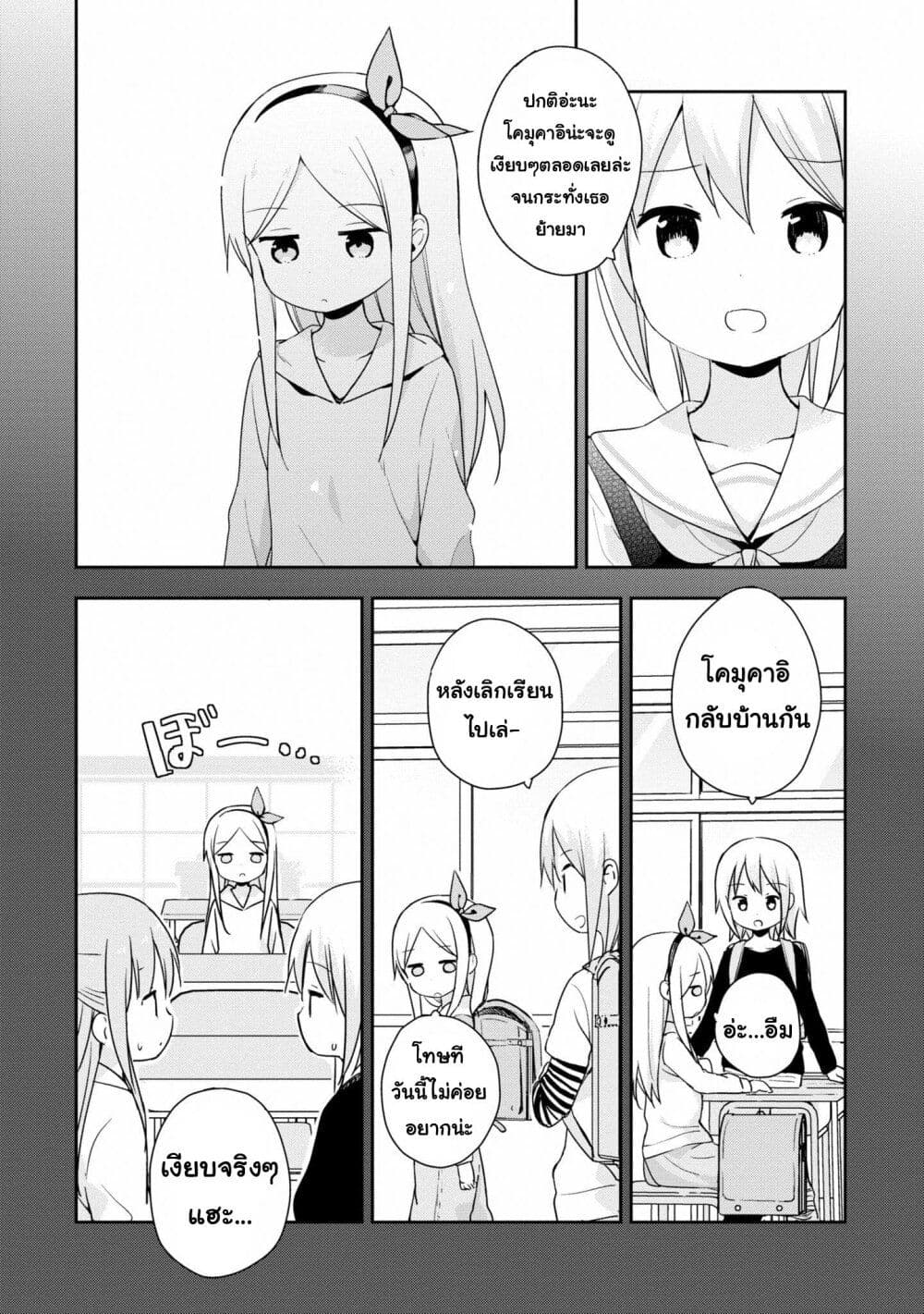Mirai no Fu Fu Desu Kedo? page 5