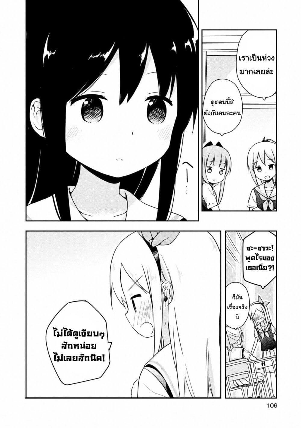 Mirai no Fu Fu Desu Kedo? page 6