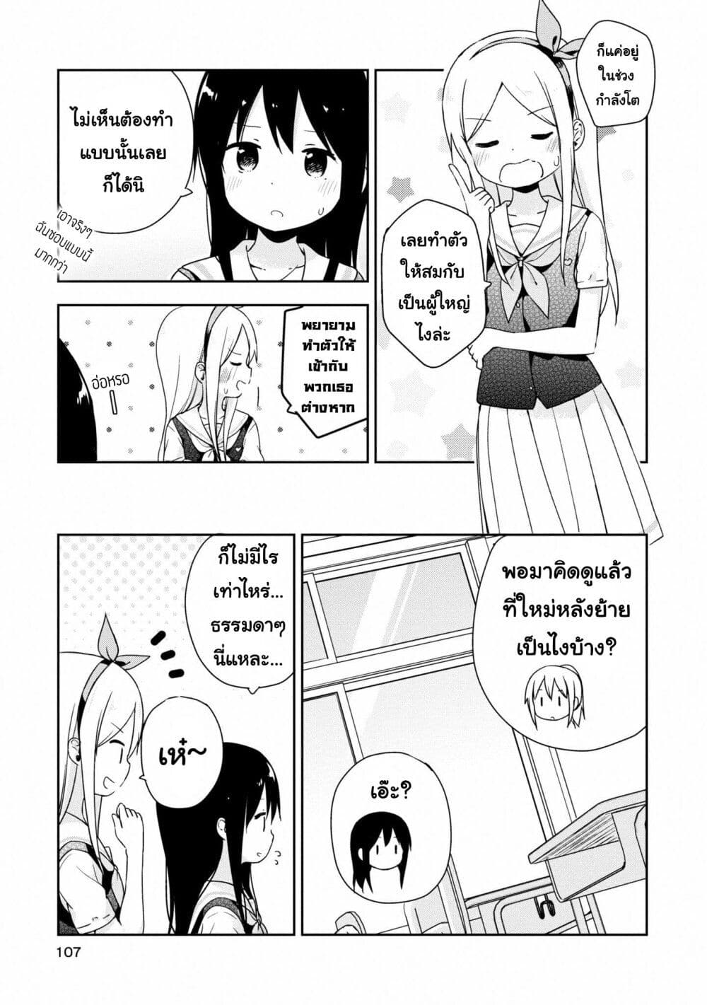 Mirai no Fu Fu Desu Kedo? page 7