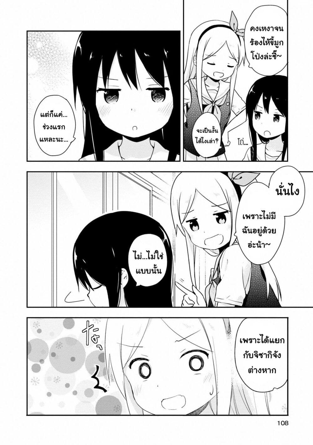 Mirai no Fu Fu Desu Kedo? page 8